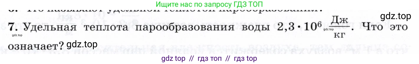 Физика, 8 класс Учебник, авторы: Пурышева Наталия Сергеевна, Важеевская Наталия Евгеньевна, издательство Просвещение, Москва, 2021, белого цвета, страница 121, номер 7, Условие