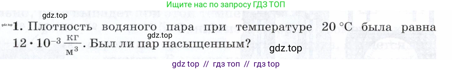 Физика, 8 класс Учебник, авторы: Пурышева Наталия Сергеевна, Важеевская Наталия Евгеньевна, издательство Просвещение, Москва, 2021, белого цвета, страница 126, номер 1, Условие