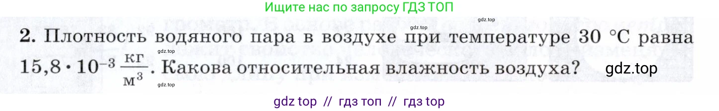 Физика, 8 класс Учебник, авторы: Пурышева Наталия Сергеевна, Важеевская Наталия Евгеньевна, издательство Просвещение, Москва, 2021, белого цвета, страница 126, номер 2, Условие
