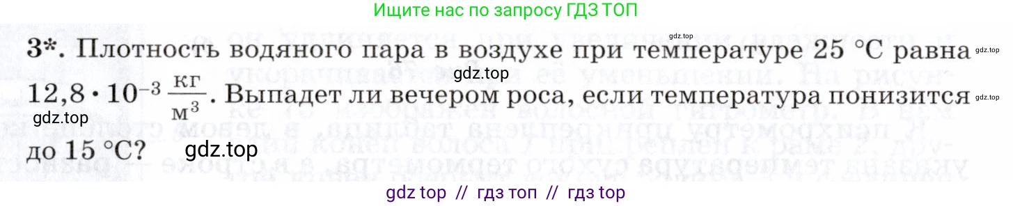 Физика, 8 класс Учебник, авторы: Пурышева Наталия Сергеевна, Важеевская Наталия Евгеньевна, издательство Просвещение, Москва, 2021, белого цвета, страница 126, номер 3, Условие