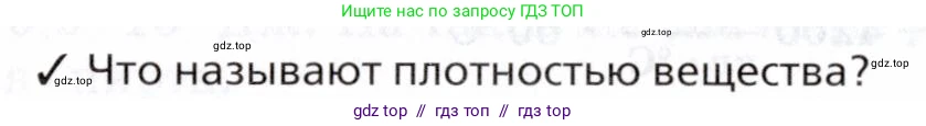 Физика, 8 класс Учебник, авторы: Пурышева Наталия Сергеевна, Важеевская Наталия Евгеньевна, издательство Просвещение, Москва, 2021, белого цвета, страница 122, номер 1, Условие
