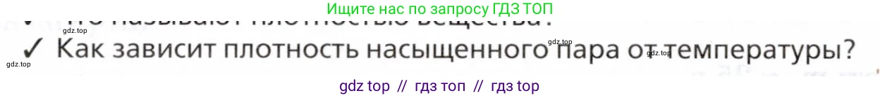 Физика, 8 класс Учебник, авторы: Пурышева Наталия Сергеевна, Важеевская Наталия Евгеньевна, издательство Просвещение, Москва, 2021, белого цвета, страница 122, номер 2, Условие