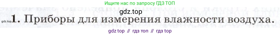 Физика, 8 класс Учебник, авторы: Пурышева Наталия Сергеевна, Важеевская Наталия Евгеньевна, издательство Просвещение, Москва, 2021, белого цвета, страница 126, номер 1, Условие