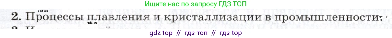 Физика, 8 класс Учебник, авторы: Пурышева Наталия Сергеевна, Важеевская Наталия Евгеньевна, издательство Просвещение, Москва, 2021, белого цвета, страница 126, номер 2, Условие