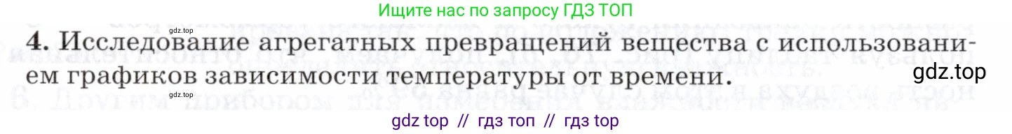 Физика, 8 класс Учебник, авторы: Пурышева Наталия Сергеевна, Важеевская Наталия Евгеньевна, издательство Просвещение, Москва, 2021, белого цвета, страница 126, номер 4, Условие