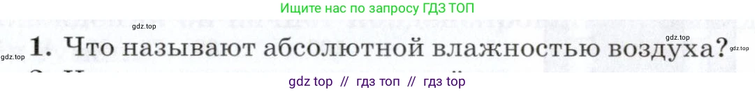 Физика, 8 класс Учебник, авторы: Пурышева Наталия Сергеевна, Важеевская Наталия Евгеньевна, издательство Просвещение, Москва, 2021, белого цвета, страница 126, номер 1, Условие