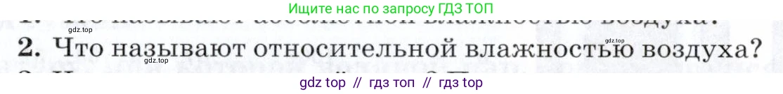 Физика, 8 класс Учебник, авторы: Пурышева Наталия Сергеевна, Важеевская Наталия Евгеньевна, издательство Просвещение, Москва, 2021, белого цвета, страница 126, номер 2, Условие