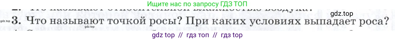Физика, 8 класс Учебник, авторы: Пурышева Наталия Сергеевна, Важеевская Наталия Евгеньевна, издательство Просвещение, Москва, 2021, белого цвета, страница 126, номер 3, Условие