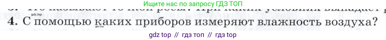 Физика, 8 класс Учебник, авторы: Пурышева Наталия Сергеевна, Важеевская Наталия Евгеньевна, издательство Просвещение, Москва, 2021, белого цвета, страница 126, номер 4, Условие