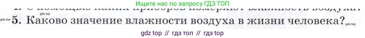 Физика, 8 класс Учебник, авторы: Пурышева Наталия Сергеевна, Важеевская Наталия Евгеньевна, издательство Просвещение, Москва, 2021, белого цвета, страница 126, номер 5, Условие