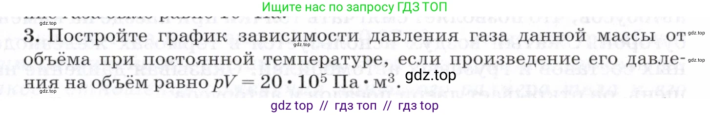 Физика, 8 класс Учебник, авторы: Пурышева Наталия Сергеевна, Важеевская Наталия Евгеньевна, издательство Просвещение, Москва, 2021, белого цвета, страница 135, номер 3, Условие