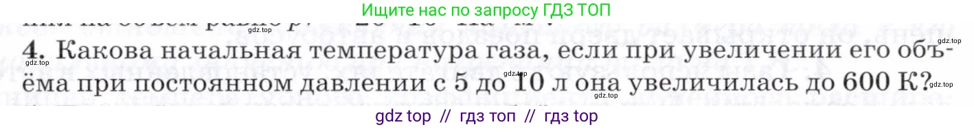 Физика, 8 класс Учебник, авторы: Пурышева Наталия Сергеевна, Важеевская Наталия Евгеньевна, издательство Просвещение, Москва, 2021, белого цвета, страница 135, номер 4, Условие