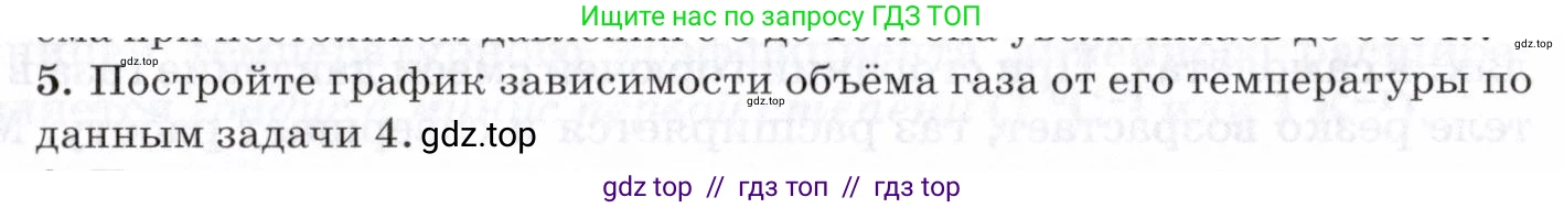 Физика, 8 класс Учебник, авторы: Пурышева Наталия Сергеевна, Важеевская Наталия Евгеньевна, издательство Просвещение, Москва, 2021, белого цвета, страница 135, номер 5, Условие