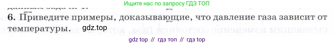 Физика, 8 класс Учебник, авторы: Пурышева Наталия Сергеевна, Важеевская Наталия Евгеньевна, издательство Просвещение, Москва, 2021, белого цвета, страница 135, номер 6, Условие