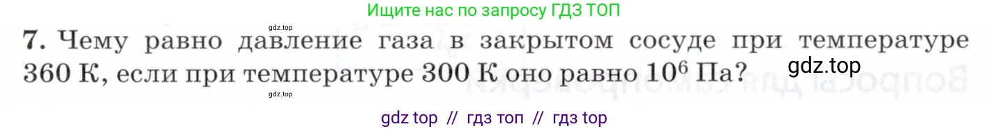 Физика, 8 класс Учебник, авторы: Пурышева Наталия Сергеевна, Важеевская Наталия Евгеньевна, издательство Просвещение, Москва, 2021, белого цвета, страница 135, номер 7, Условие