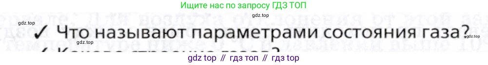 Физика, 8 класс Учебник, авторы: Пурышева Наталия Сергеевна, Важеевская Наталия Евгеньевна, издательство Просвещение, Москва, 2021, белого цвета, страница 129, номер 1, Условие