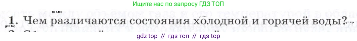 Физика, 8 класс Учебник, авторы: Пурышева Наталия Сергеевна, Важеевская Наталия Евгеньевна, издательство Просвещение, Москва, 2021, белого цвета, страница 134, номер 1, Условие