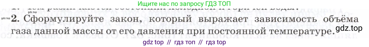 Физика, 8 класс Учебник, авторы: Пурышева Наталия Сергеевна, Важеевская Наталия Евгеньевна, издательство Просвещение, Москва, 2021, белого цвета, страница 134, номер 2, Условие