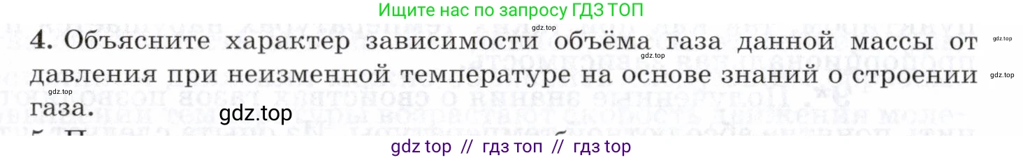 Физика, 8 класс Учебник, авторы: Пурышева Наталия Сергеевна, Важеевская Наталия Евгеньевна, издательство Просвещение, Москва, 2021, белого цвета, страница 134, номер 4, Условие