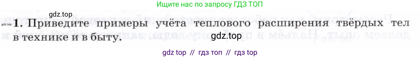 Физика, 8 класс Учебник, авторы: Пурышева Наталия Сергеевна, Важеевская Наталия Евгеньевна, издательство Просвещение, Москва, 2021, белого цвета, страница 141, номер 1, Условие