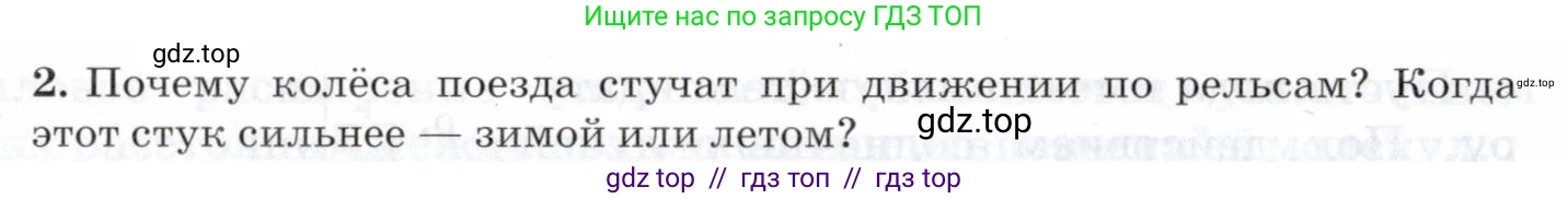 Физика, 8 класс Учебник, авторы: Пурышева Наталия Сергеевна, Важеевская Наталия Евгеньевна, издательство Просвещение, Москва, 2021, белого цвета, страница 142, номер 2, Условие