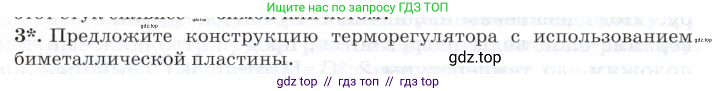 Физика, 8 класс Учебник, авторы: Пурышева Наталия Сергеевна, Важеевская Наталия Евгеньевна, издательство Просвещение, Москва, 2021, белого цвета, страница 142, номер 3, Условие