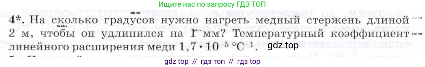 Физика, 8 класс Учебник, авторы: Пурышева Наталия Сергеевна, Важеевская Наталия Евгеньевна, издательство Просвещение, Москва, 2021, белого цвета, страница 142, номер 4, Условие