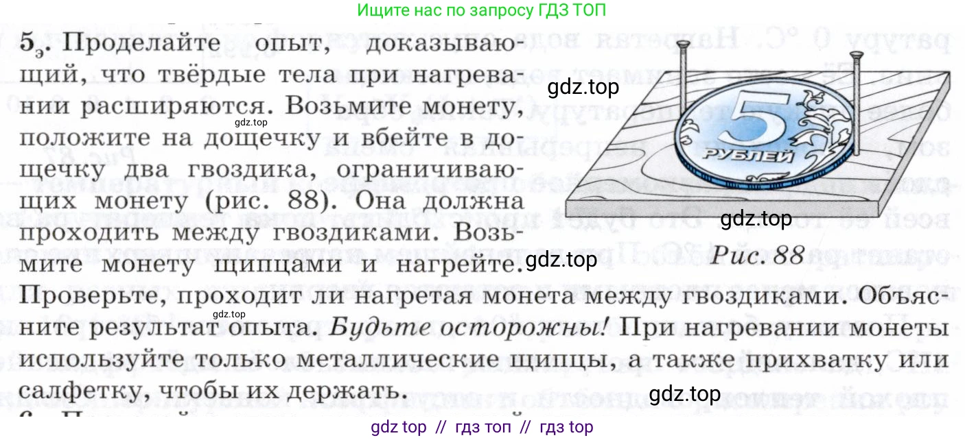 Физика, 8 класс Учебник, авторы: Пурышева Наталия Сергеевна, Важеевская Наталия Евгеньевна, издательство Просвещение, Москва, 2021, белого цвета, страница 142, номер 5, Условие