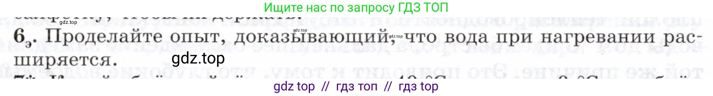 Физика, 8 класс Учебник, авторы: Пурышева Наталия Сергеевна, Важеевская Наталия Евгеньевна, издательство Просвещение, Москва, 2021, белого цвета, страница 142, номер 6, Условие