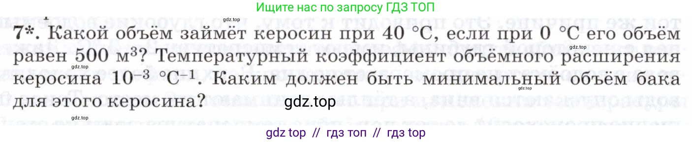Физика, 8 класс Учебник, авторы: Пурышева Наталия Сергеевна, Важеевская Наталия Евгеньевна, издательство Просвещение, Москва, 2021, белого цвета, страница 142, номер 7, Условие