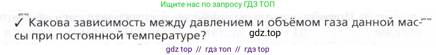 Физика, 8 класс Учебник, авторы: Пурышева Наталия Сергеевна, Важеевская Наталия Евгеньевна, издательство Просвещение, Москва, 2021, белого цвета, страница 135, номер 1, Условие
