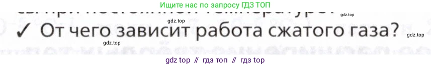 Физика, 8 класс Учебник, авторы: Пурышева Наталия Сергеевна, Важеевская Наталия Евгеньевна, издательство Просвещение, Москва, 2021, белого цвета, страница 135, номер 2, Условие