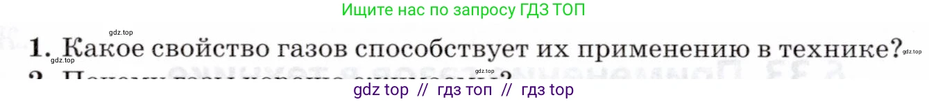 Физика, 8 класс Учебник, авторы: Пурышева Наталия Сергеевна, Важеевская Наталия Евгеньевна, издательство Просвещение, Москва, 2021, белого цвета, страница 136, номер 1, Условие