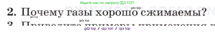 Физика, 8 класс Учебник, авторы: Пурышева Наталия Сергеевна, Важеевская Наталия Евгеньевна, издательство Просвещение, Москва, 2021, белого цвета, страница 136, номер 2, Условие