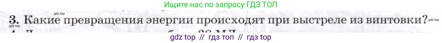 Физика, 8 класс Учебник, авторы: Пурышева Наталия Сергеевна, Важеевская Наталия Евгеньевна, издательство Просвещение, Москва, 2021, белого цвета, страница 145, номер 3, Условие