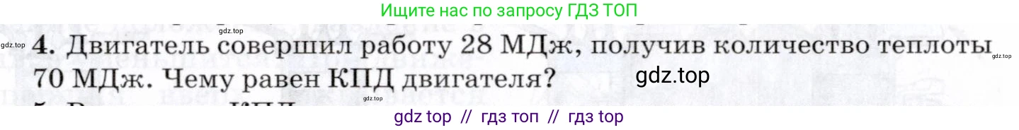 Физика, 8 класс Учебник, авторы: Пурышева Наталия Сергеевна, Важеевская Наталия Евгеньевна, издательство Просвещение, Москва, 2021, белого цвета, страница 145, номер 4, Условие