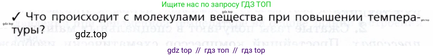 Физика, 8 класс Учебник, авторы: Пурышева Наталия Сергеевна, Важеевская Наталия Евгеньевна, издательство Просвещение, Москва, 2021, белого цвета, страница 136, номер 2, Условие