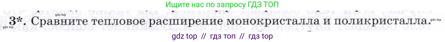 Физика, 8 класс Учебник, авторы: Пурышева Наталия Сергеевна, Важеевская Наталия Евгеньевна, издательство Просвещение, Москва, 2021, белого цвета, страница 141, номер 3, Условие
