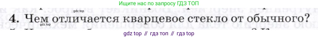 Физика, 8 класс Учебник, авторы: Пурышева Наталия Сергеевна, Важеевская Наталия Евгеньевна, издательство Просвещение, Москва, 2021, белого цвета, страница 141, номер 4, Условие
