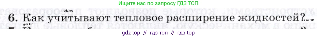 Физика, 8 класс Учебник, авторы: Пурышева Наталия Сергеевна, Важеевская Наталия Евгеньевна, издательство Просвещение, Москва, 2021, белого цвета, страница 141, номер 6, Условие