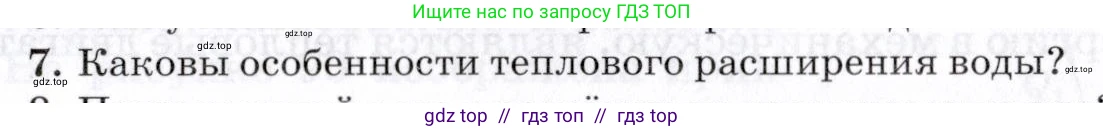 Физика, 8 класс Учебник, авторы: Пурышева Наталия Сергеевна, Важеевская Наталия Евгеньевна, издательство Просвещение, Москва, 2021, белого цвета, страница 141, номер 7, Условие
