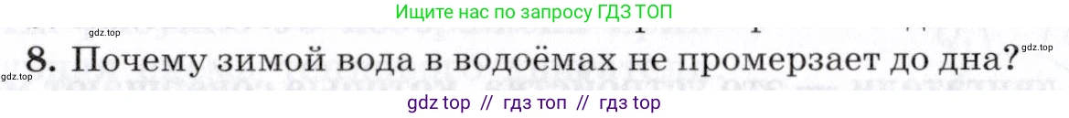 Физика, 8 класс Учебник, авторы: Пурышева Наталия Сергеевна, Важеевская Наталия Евгеньевна, издательство Просвещение, Москва, 2021, белого цвета, страница 141, номер 8, Условие