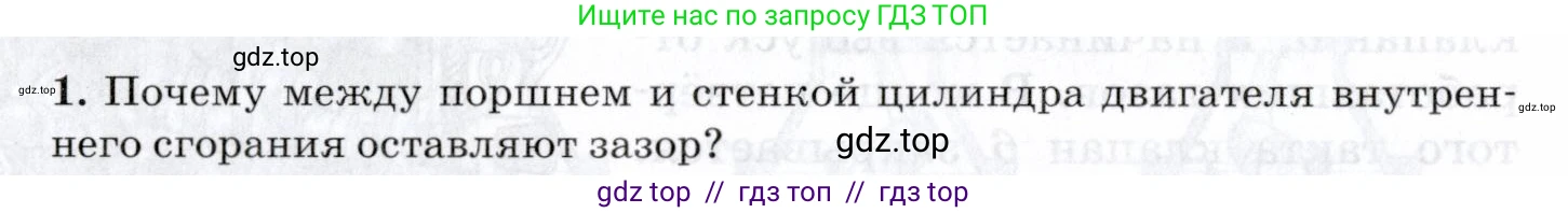 Физика, 8 класс Учебник, авторы: Пурышева Наталия Сергеевна, Важеевская Наталия Евгеньевна, издательство Просвещение, Москва, 2021, белого цвета, страница 148, номер 1, Условие