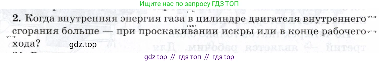 Физика, 8 класс Учебник, авторы: Пурышева Наталия Сергеевна, Важеевская Наталия Евгеньевна, издательство Просвещение, Москва, 2021, белого цвета, страница 148, номер 2, Условие