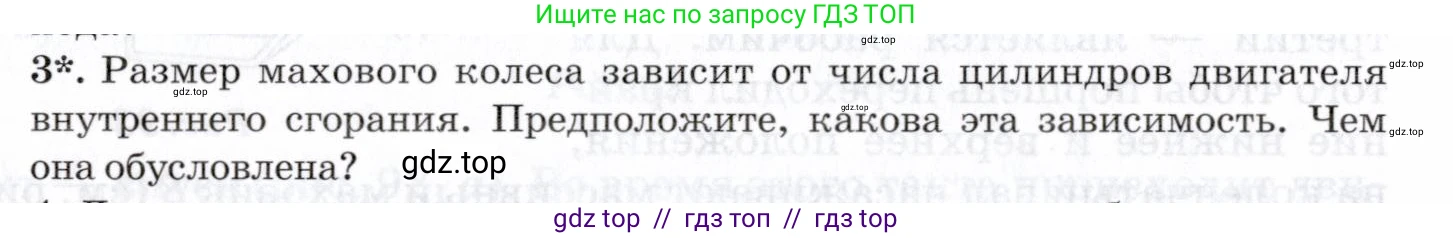 Физика, 8 класс Учебник, авторы: Пурышева Наталия Сергеевна, Важеевская Наталия Евгеньевна, издательство Просвещение, Москва, 2021, белого цвета, страница 148, номер 3, Условие