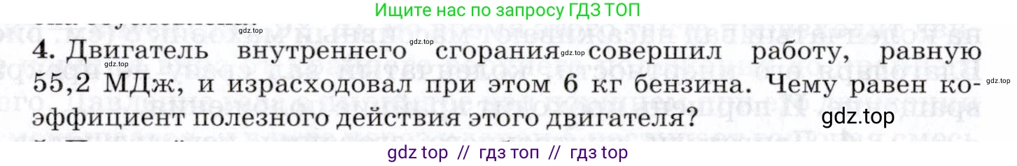 Физика, 8 класс Учебник, авторы: Пурышева Наталия Сергеевна, Важеевская Наталия Евгеньевна, издательство Просвещение, Москва, 2021, белого цвета, страница 148, номер 4, Условие