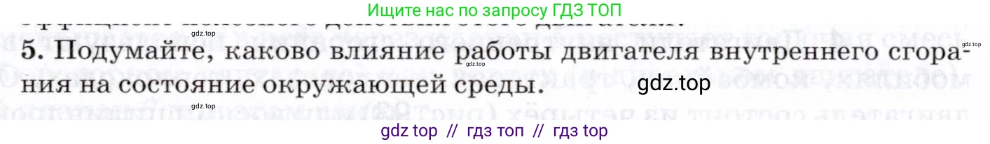 Физика, 8 класс Учебник, авторы: Пурышева Наталия Сергеевна, Важеевская Наталия Евгеньевна, издательство Просвещение, Москва, 2021, белого цвета, страница 148, номер 5, Условие