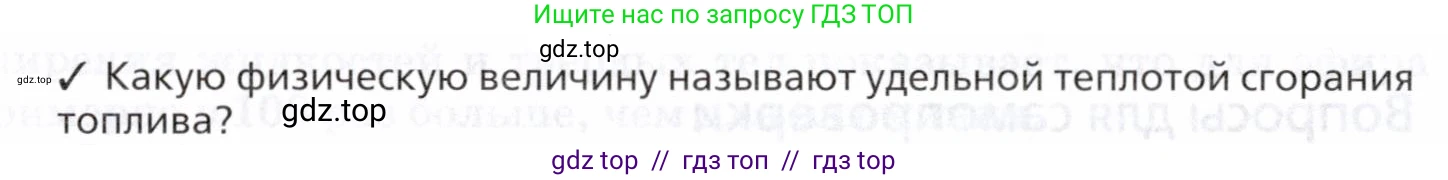 Физика, 8 класс Учебник, авторы: Пурышева Наталия Сергеевна, Важеевская Наталия Евгеньевна, издательство Просвещение, Москва, 2021, белого цвета, страница 142, номер 1, Условие