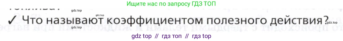 Физика, 8 класс Учебник, авторы: Пурышева Наталия Сергеевна, Важеевская Наталия Евгеньевна, издательство Просвещение, Москва, 2021, белого цвета, страница 142, номер 2, Условие