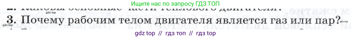 Физика, 8 класс Учебник, авторы: Пурышева Наталия Сергеевна, Важеевская Наталия Евгеньевна, издательство Просвещение, Москва, 2021, белого цвета, страница 144, номер 3, Условие